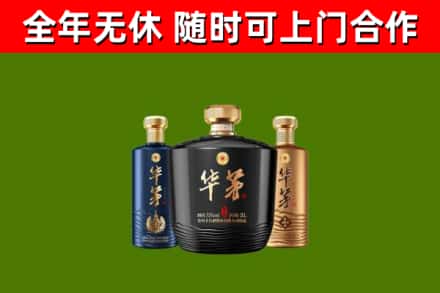 云州区烟酒回收华茅酒.jpg