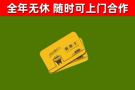 云州区回收购物卡
