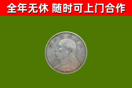 云州区回收袁大头