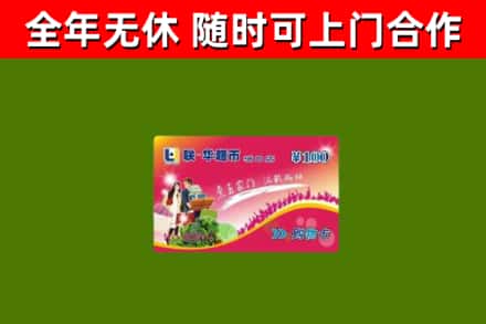 云州区回收购物卡